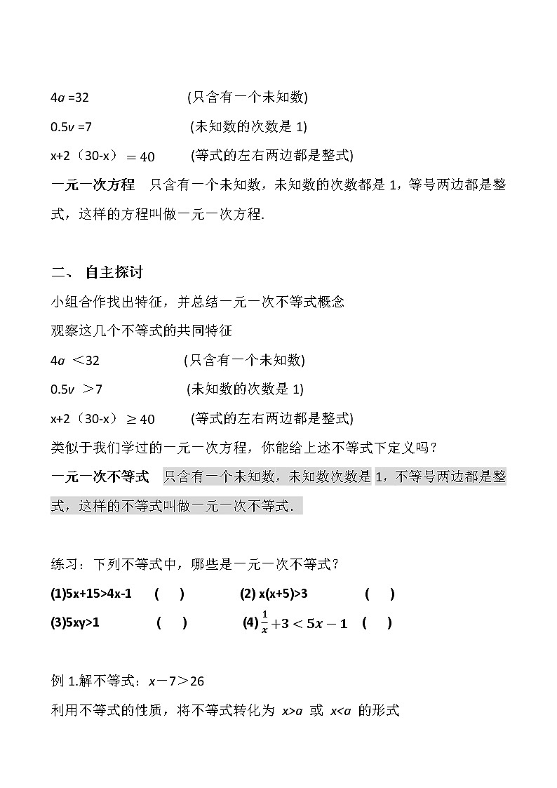 一元一次不等式的解法教案02