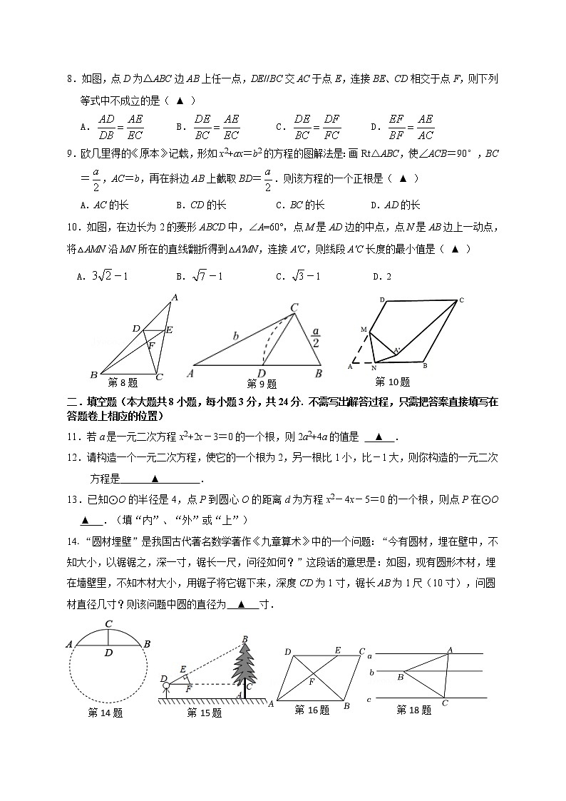 江苏省无锡市天一实验学校2022-2023学年九年级10月作业检查数学试卷(含答案)第2页