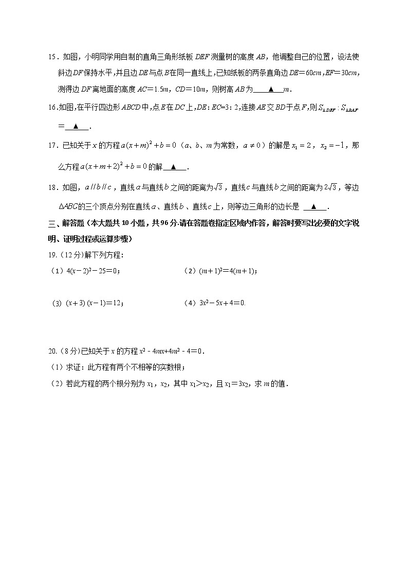 江苏省无锡市天一实验学校2022-2023学年九年级10月作业检查数学试卷(含答案)第3页