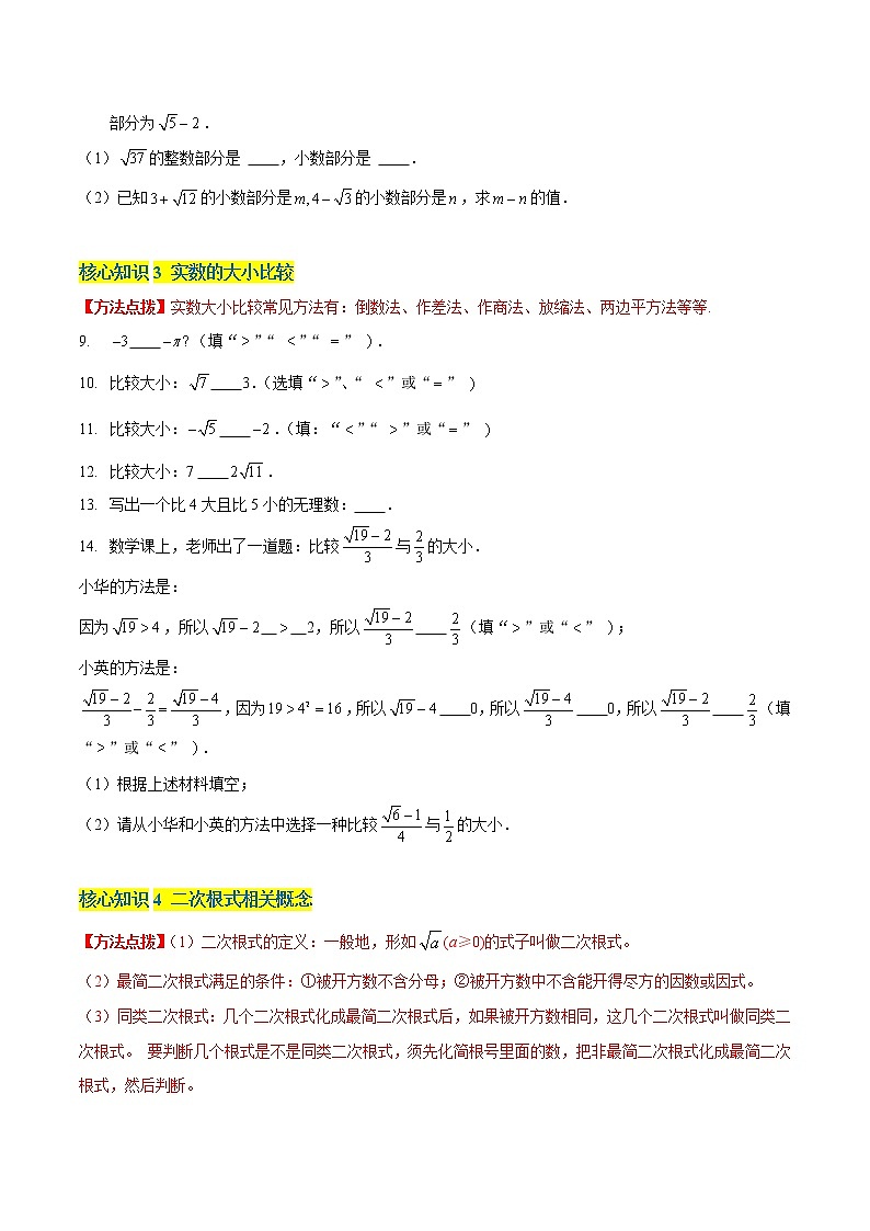 第二章 实数 (A卷·知识通关练)八年级数学上册分层训练AB卷(北师大版)无答案02