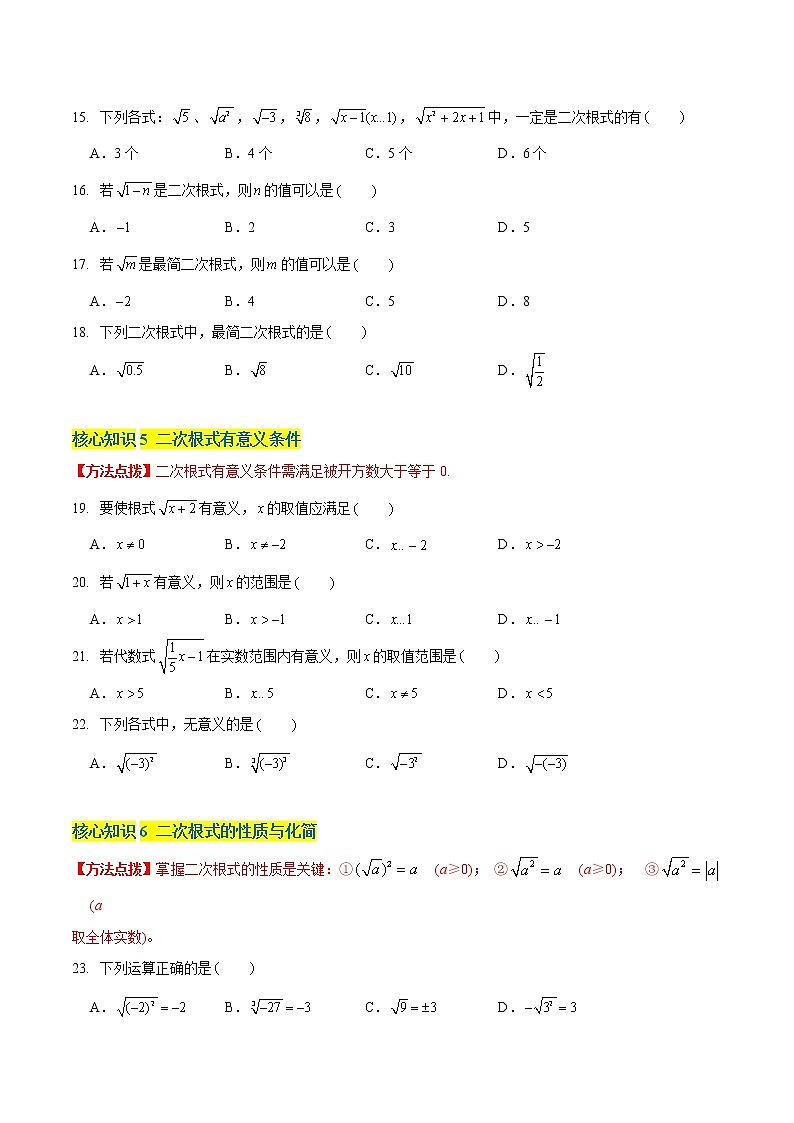 第二章 实数 (A卷·知识通关练)八年级数学上册分层训练AB卷(北师大版)无答案03