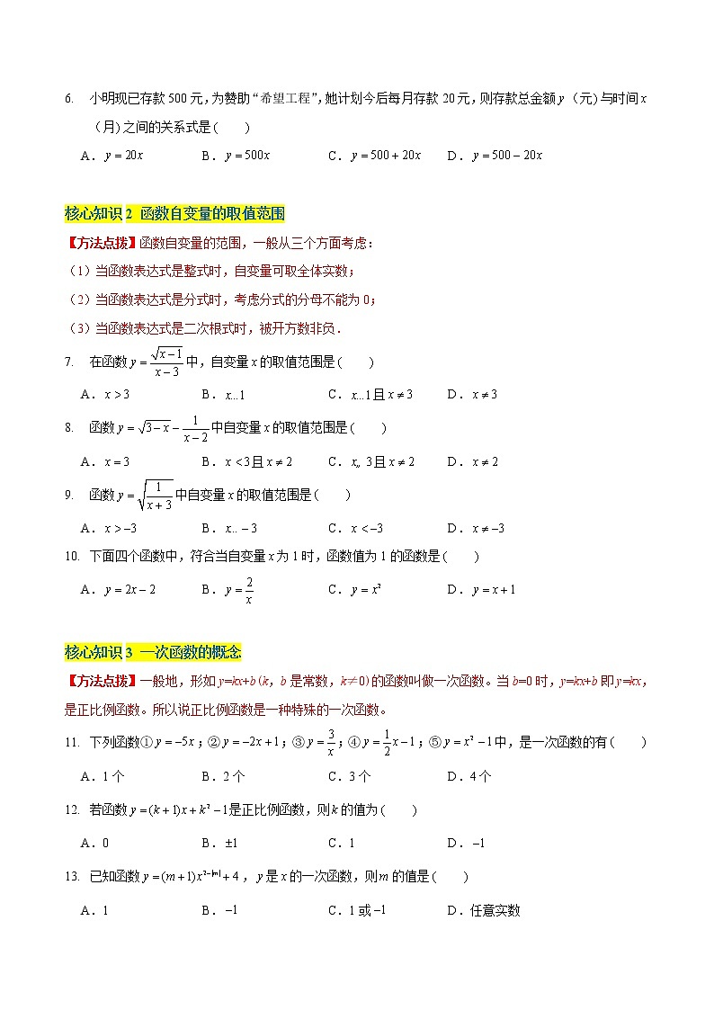 第四章 一次函数(A卷·知识通关练)八年级数学上册分层训练AB卷(北师大版)无答案02