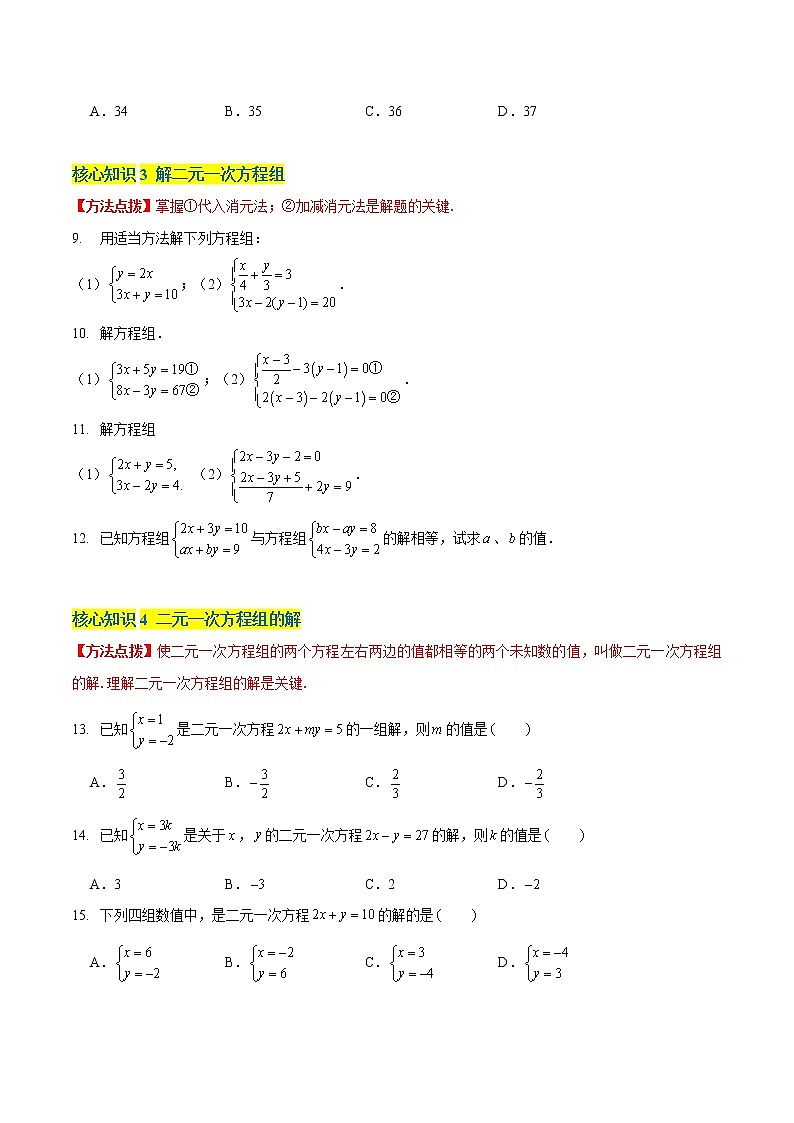 第五章 二元一次方程(A卷·知识通关练)八年级数学上册分层训练AB卷(北师大版)无答案02