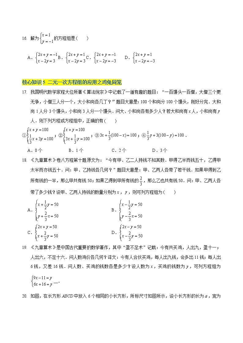 第五章 二元一次方程(A卷·知识通关练)八年级数学上册分层训练AB卷(北师大版)无答案03
