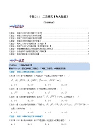 初中数学华师大版九年级上册第21章 二次根式21.1 二次根式同步达标检测题