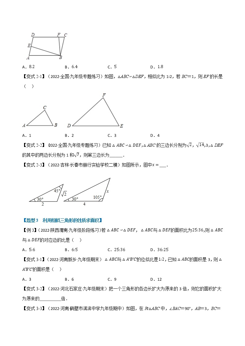 专题23.3·3 相似三角形的性质【九大题型】（举一反三）（华东师大版）（无答案）03