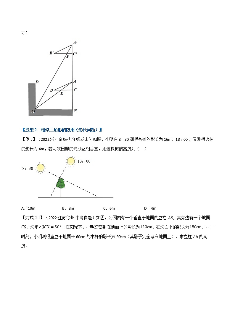 专题23.3·4相似三角形的应用【七大题型】(举一反三)(华东师大版)(无答案)03
