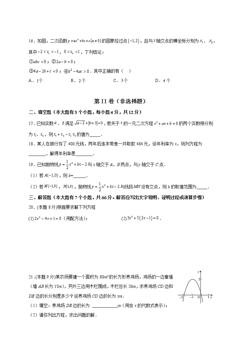 河北省承德市平泉市回民中学2022-2023学年九年级上学期第一次月考数学试题(含答案)第3页