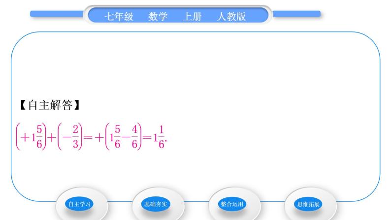 人教版七年级数学上第一章有理数第1课时　有理数的加法习题课件04