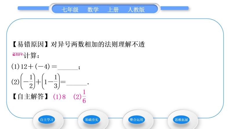 人教版七年级数学上第一章有理数第1课时　有理数的加法习题课件06