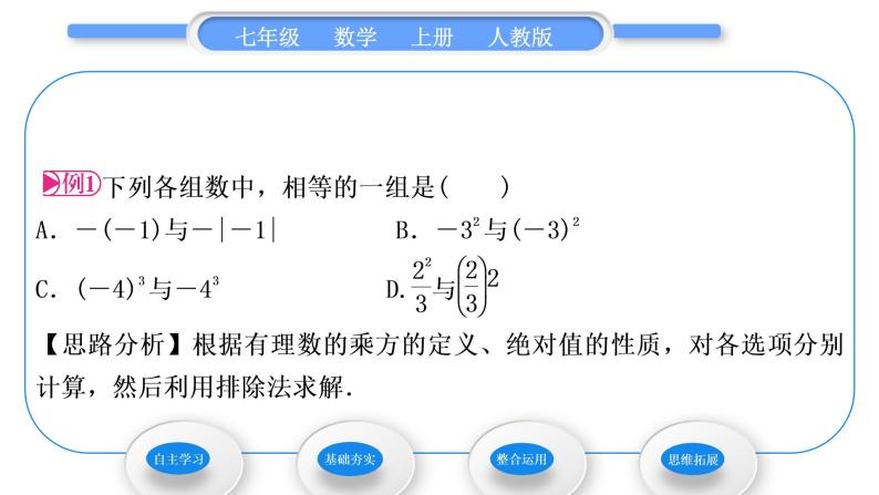 人教版七年级数学上第一章有理数第1课时　乘方的概念和性质习题课件03