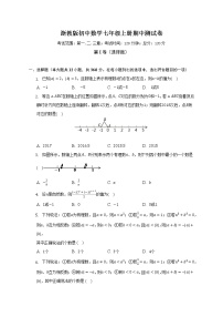 浙教版初中数学七年级上册期中测试卷（困难）（含答案解析）