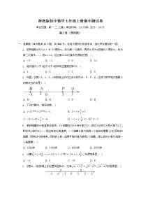 浙教版初中数学七年级上册期中测试卷（标准难度）（含答案解析）