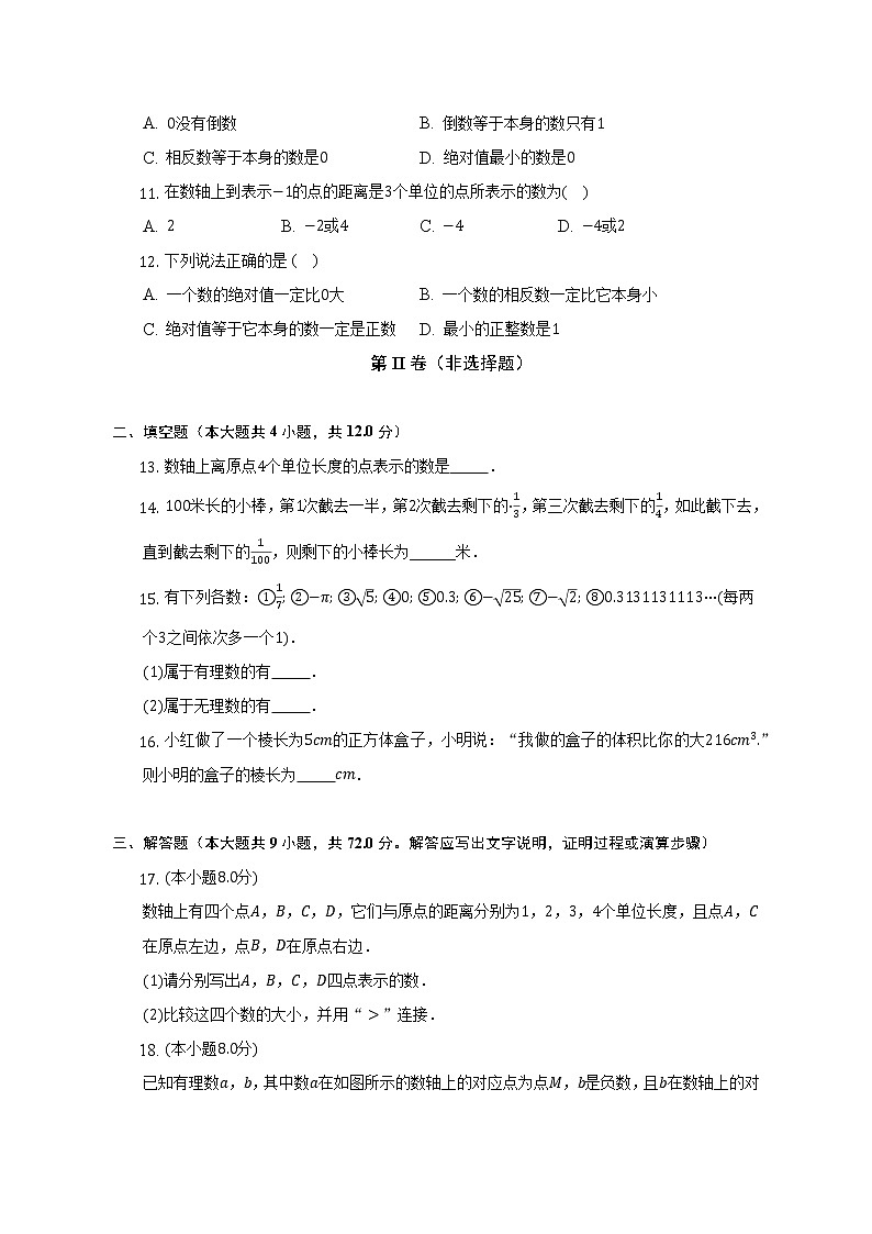 浙教版初中数学七年级上册期中测试卷(较易)(含答案解析)02
