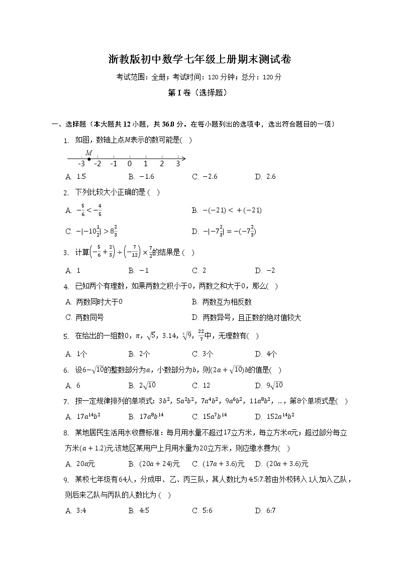 浙教版初中数学七年级上册期末测试卷（标准难度）（含答案解析）01