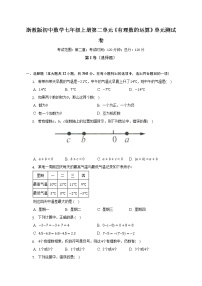 數(shù)學(xué)七年級(jí)上冊第2章 有理數(shù)的運(yùn)算綜合與測試單元測試一課一練