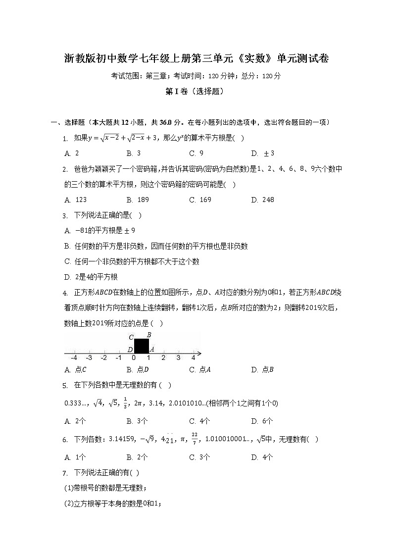 浙教版初中数学七年级上册第三单元《实数》单元测试卷(困难)(含答案解析)01