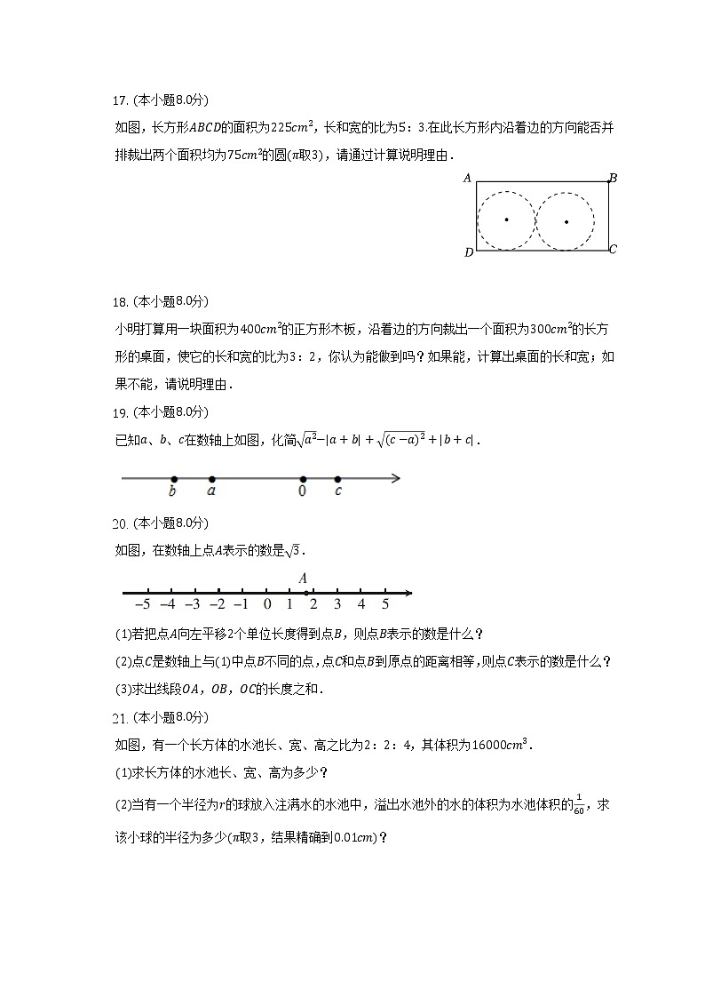 浙教版初中数学七年级上册第三单元《实数》单元测试卷(困难)(含答案解析)03