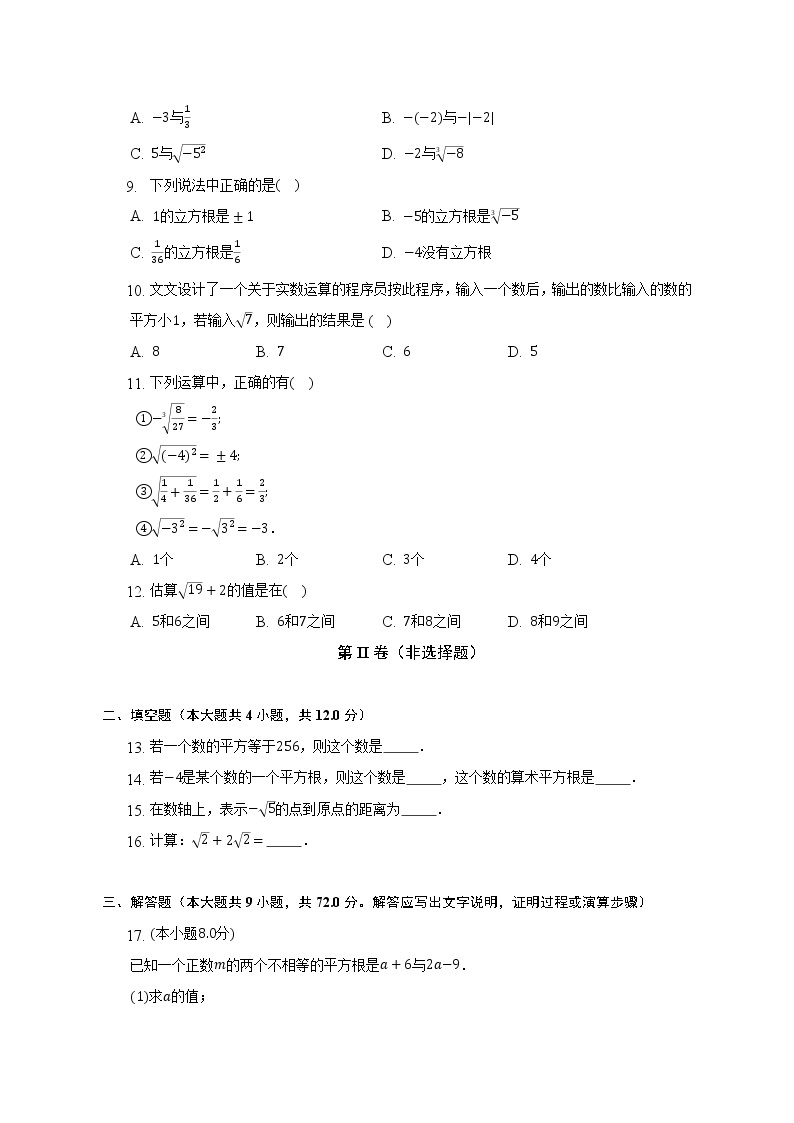 浙教版初中数学七年级上册第三单元《实数》单元测试卷（标准难度）（含答案解析）02