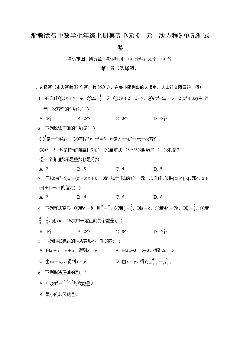 浙教版初中數(shù)學(xué)七年級(jí)上冊(cè)第五單元《一元一次方程》單元測(cè)試卷（困難）（含答案解析）第1頁