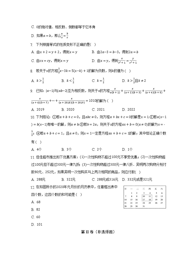 浙教版初中數(shù)學(xué)七年級(jí)上冊(cè)第五單元《一元一次方程》單元測(cè)試卷（困難）（含答案解析）第2頁