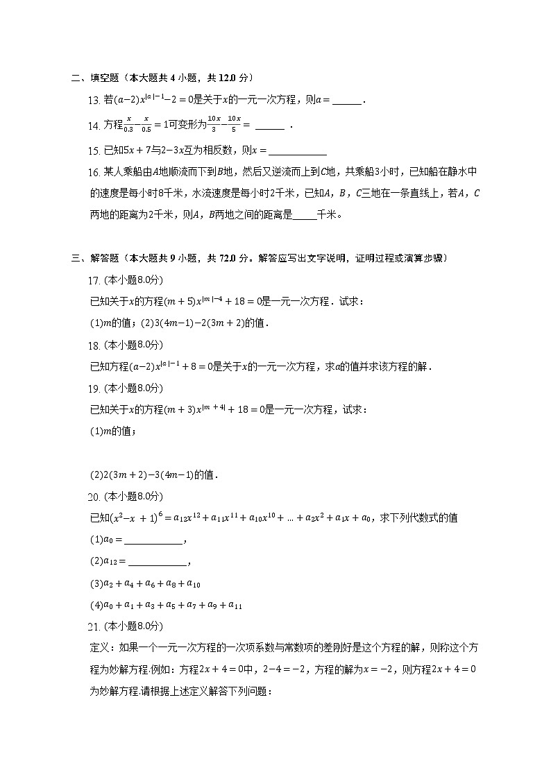 浙教版初中數(shù)學(xué)七年級(jí)上冊(cè)第五單元《一元一次方程》單元測(cè)試卷（困難）（含答案解析）第3頁