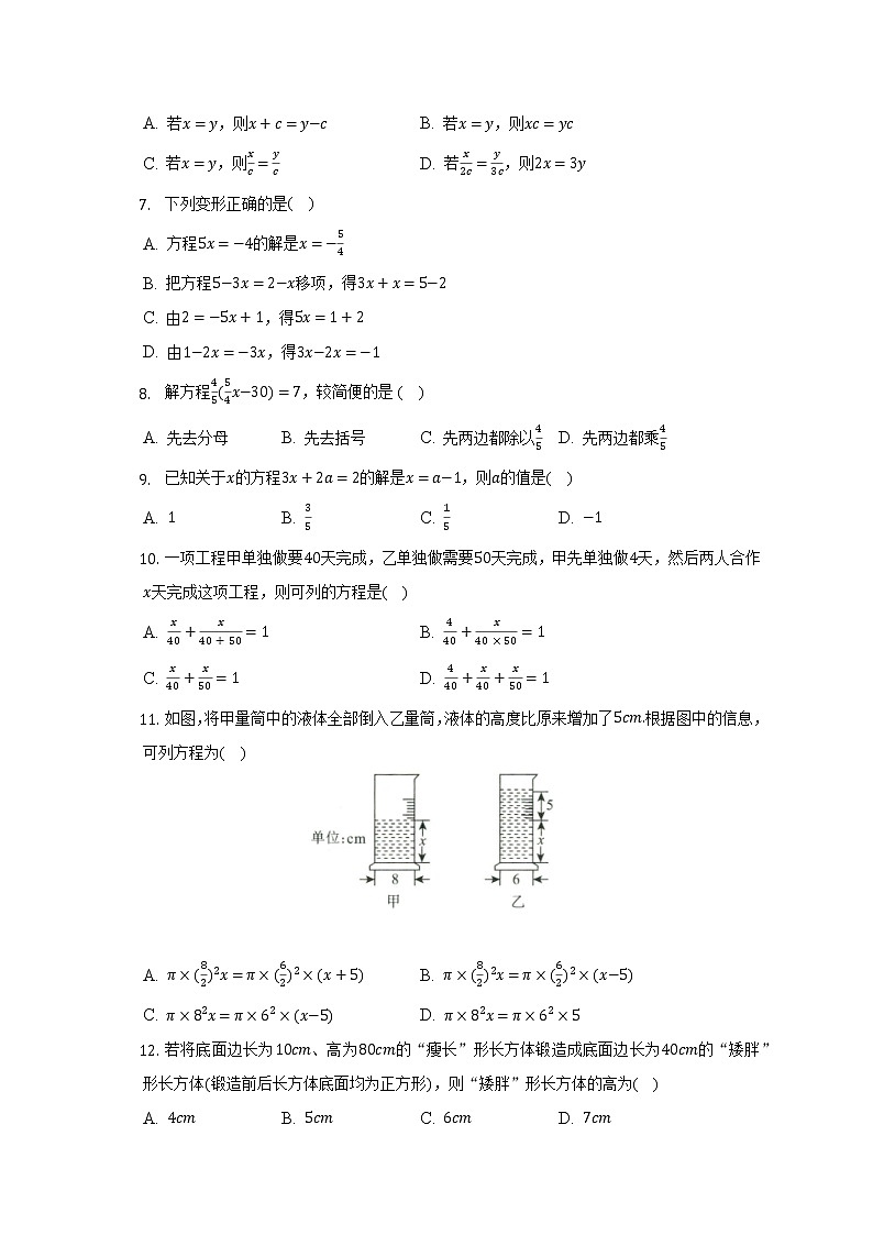 浙教版初中數(shù)學(xué)七年級上冊第五單元《一元一次方程》單元測試卷（較易）（含答案解析）第2頁