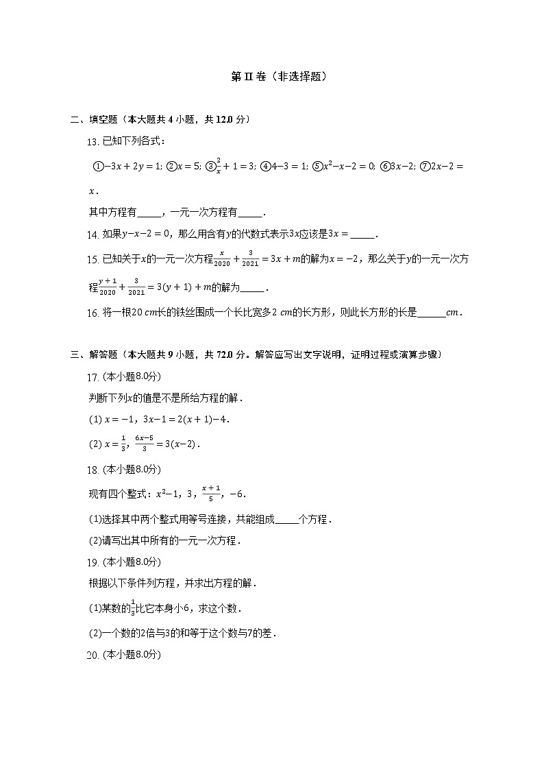 浙教版初中數(shù)學(xué)七年級上冊第五單元《一元一次方程》單元測試卷（較易）（含答案解析）第3頁