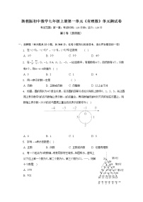 數(shù)學(xué)七年級(jí)上冊第1章 有理數(shù)綜合與測試單元測試同步練習(xí)題