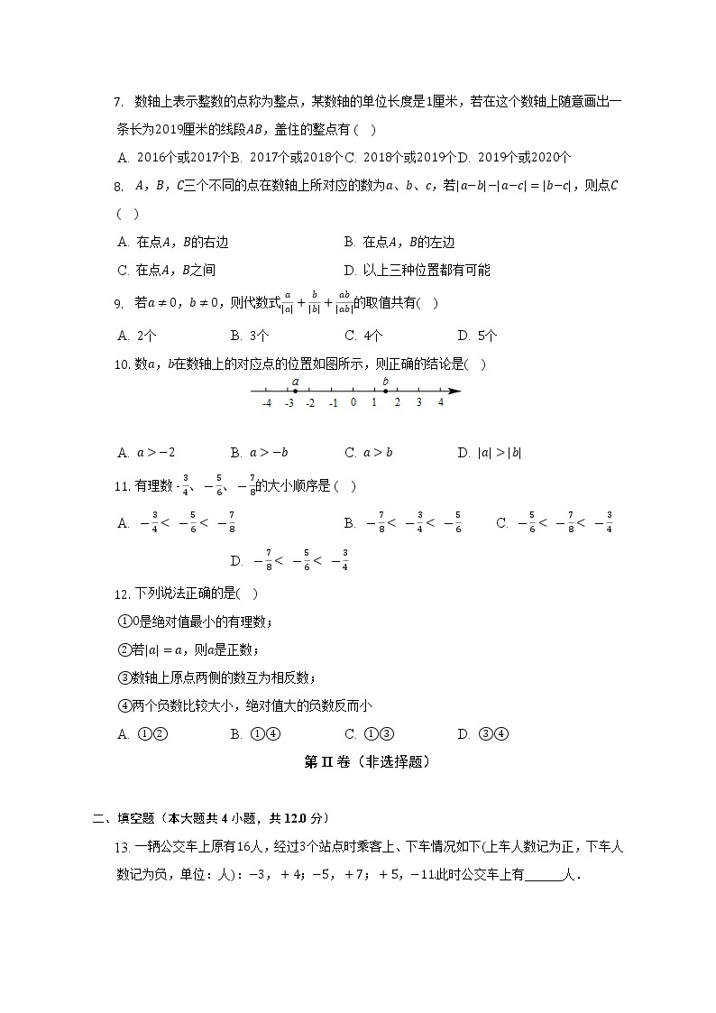 浙教版初中数学七年级上册第一单元《有理数》单元测试卷（标准难度）（含答案解析）02