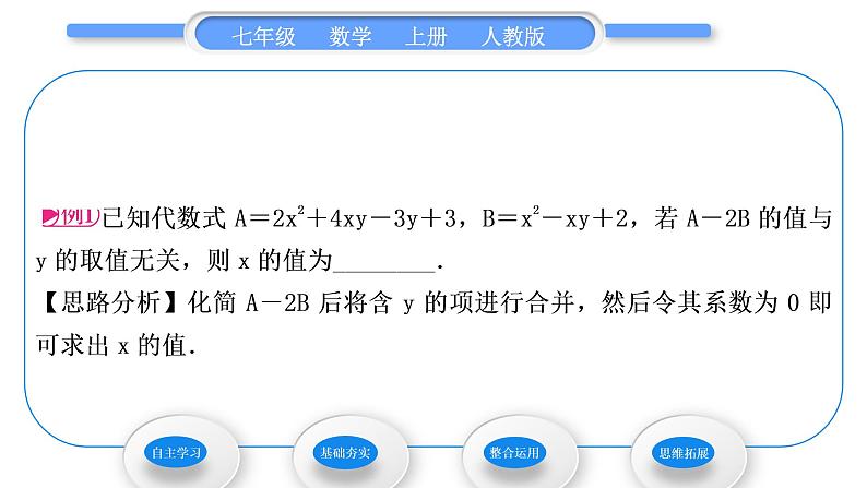 人教版七年级数学上第二章整式的加法第3课时 整式的加减习题课件第3页