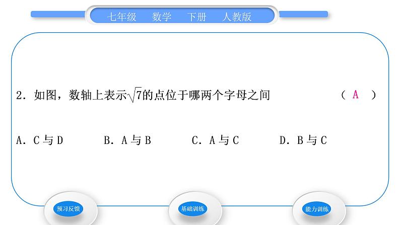 人教版七年级数学下第六章实数6.1第2课时 算术平方根的大小比较及用计算器求算术平方根习题课件第4页