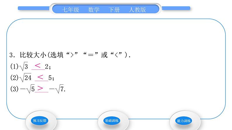 人教版七年级数学下第六章实数6.1第2课时 算术平方根的大小比较及用计算器求算术平方根习题课件第5页