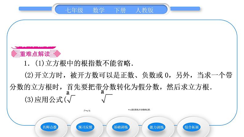 人教版七年级数学下第六章实数6.2 立方根习题课件第2页