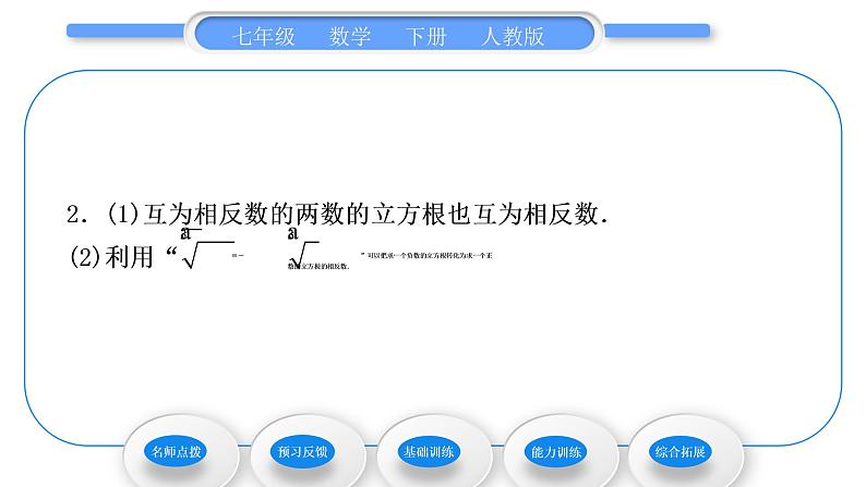 人教版七年级数学下第六章实数6.2 立方根习题课件第3页