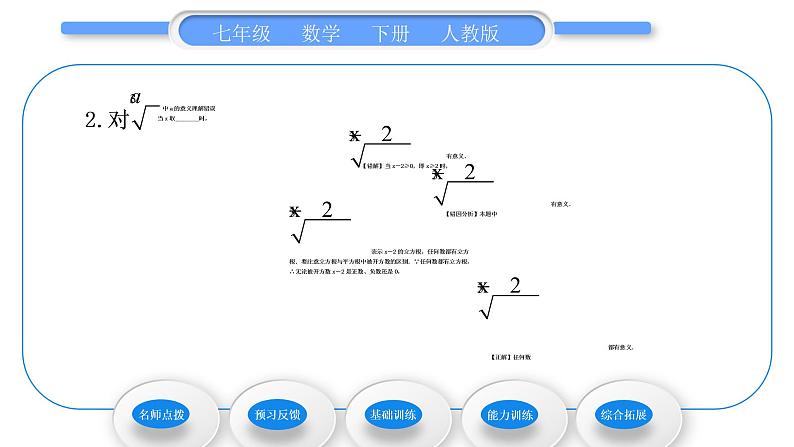 人教版七年级数学下第六章实数6.2 立方根习题课件第5页