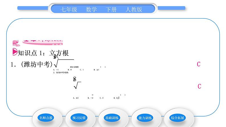 人教版七年级数学下第六章实数6.2 立方根习题课件第7页