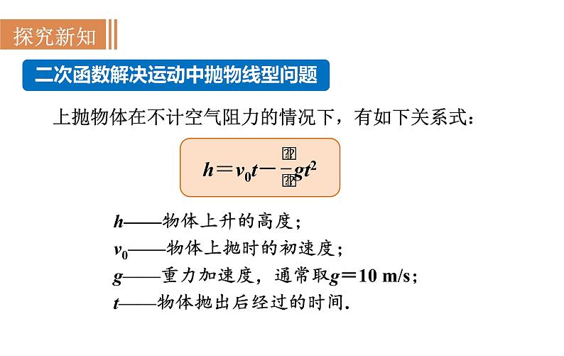 沪科版九年级数学上册课件 21.4.2 二次函数的应用(2)第3页