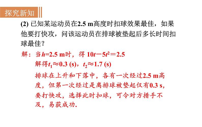 沪科版九年级数学上册课件 21.4.2 二次函数的应用(2)第5页