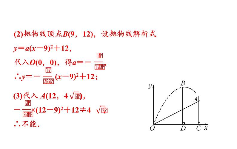 沪科版九年级数学上册课件 21.4.2 二次函数的应用(2)第8页