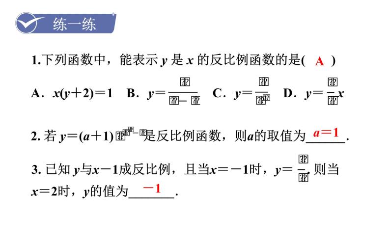 沪科版九年级数学上册课件 21.5.1 反比例函数的概念07