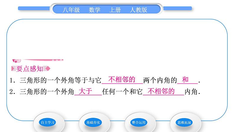 人教版八年级数学上第十一章三角形11.2.2 三角形的外角 习题课件第2页