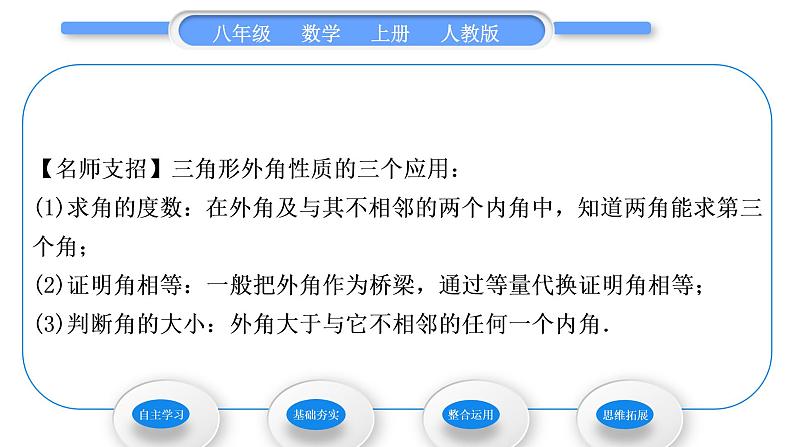 人教版八年级数学上第十一章三角形11.2.2 三角形的外角 习题课件第5页