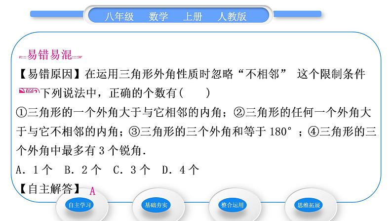 人教版八年级数学上第十一章三角形11.2.2 三角形的外角 习题课件第6页