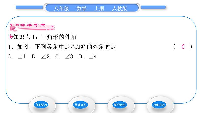 人教版八年级数学上第十一章三角形11.2.2 三角形的外角 习题课件第7页