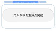 初中数学第八章 二元一次方程组综合与测试习题ppt课件