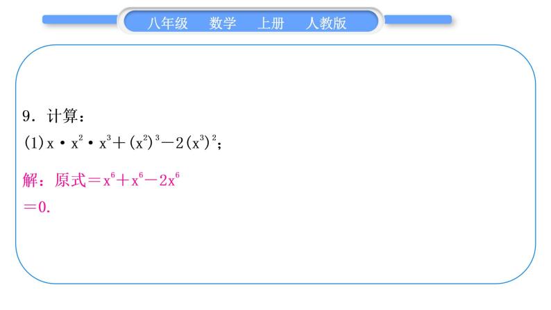人教版八年级数学上第十四章整式的乘法与因式分解基本功强化训练(二)　幂的运算 习题课件07