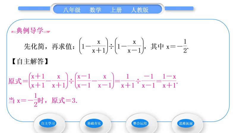 人教版八年级数学上第十五章分式15.2.2第2课时　分式的混合运算 习题课件03