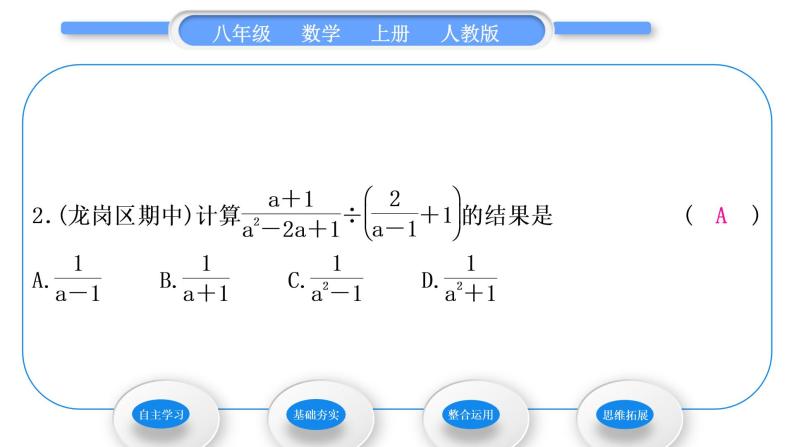 人教版八年级数学上第十五章分式15.2.2第2课时　分式的混合运算 习题课件07