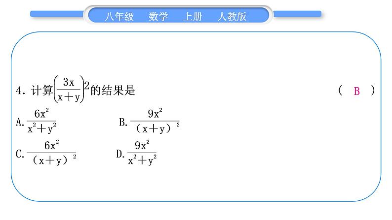 人教版八年级数学上第十五章分式基本功强化训练(五) 分式的运算 习题课件05
